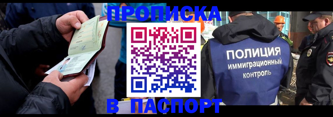 прописка от собственника в Когалыме
