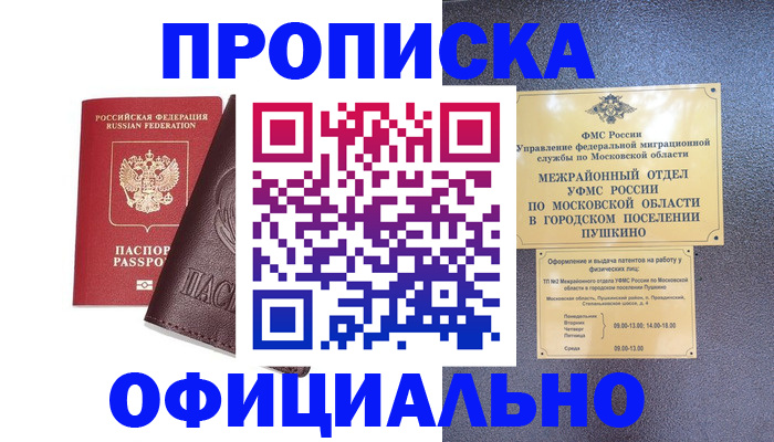 прописка в Когалыме